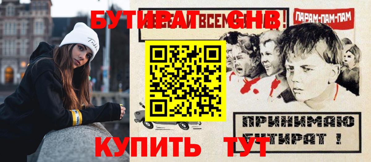 Бутират жидкий экстази Елизово