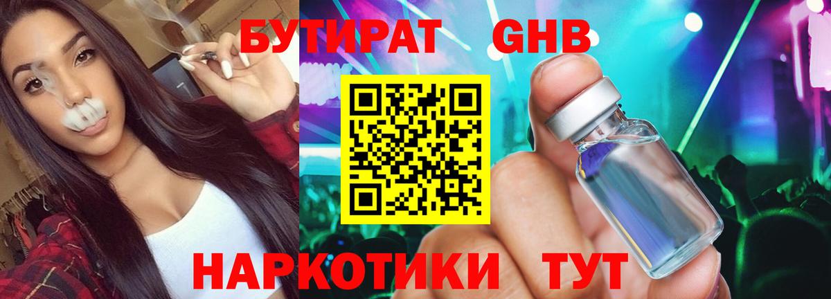 БУТИРАТ BDO  Бутират  Елизово  Вход с VPN 