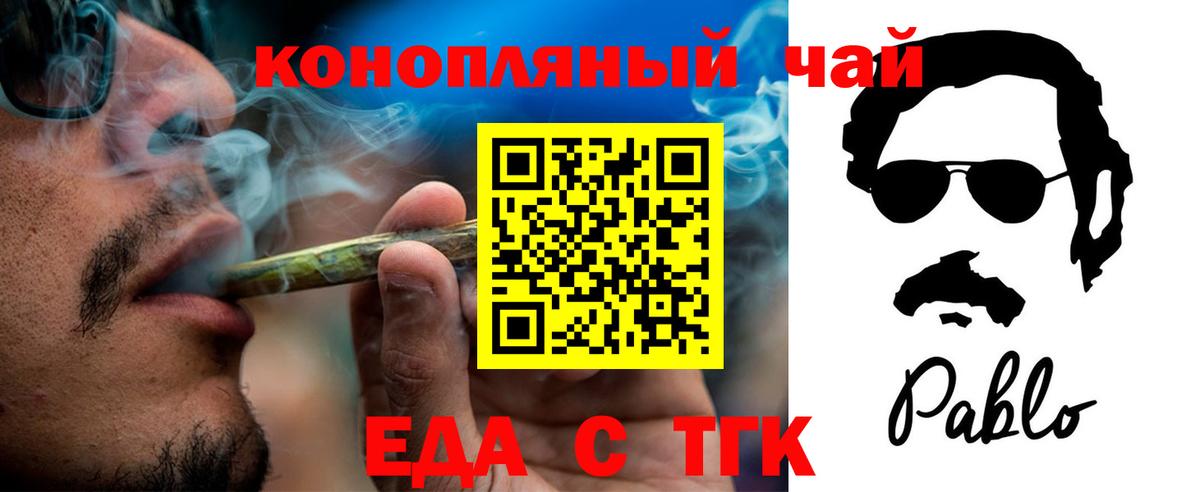 Еда ТГК марихуана  Вход с VPN  Елизово 