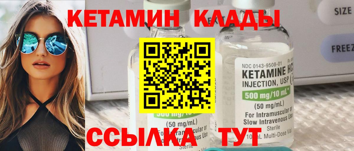 КЕТАМИН VHQ Елизово