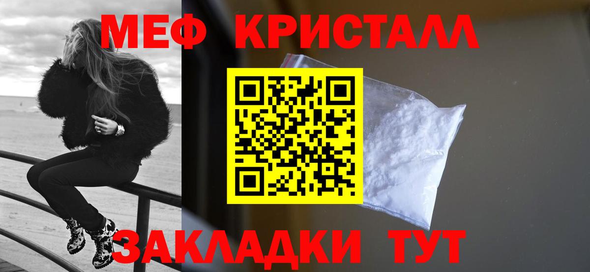 МЕФ кристаллы Елизово